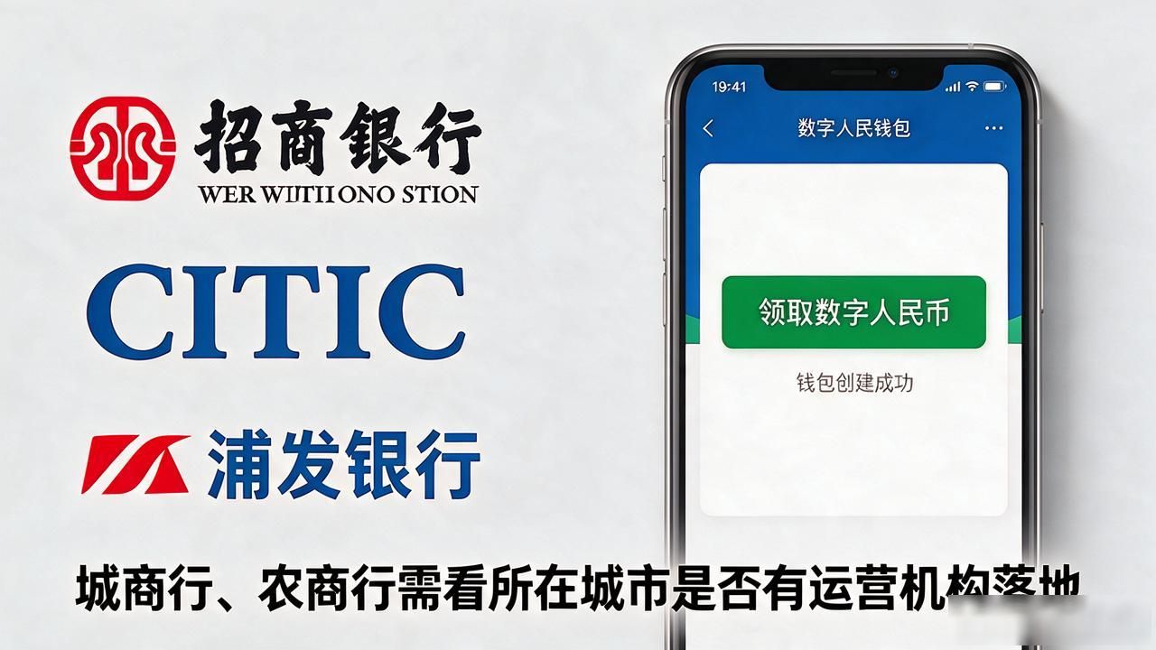 数字货币在哪个银行有？认准这几家就行，别跑冤枉路